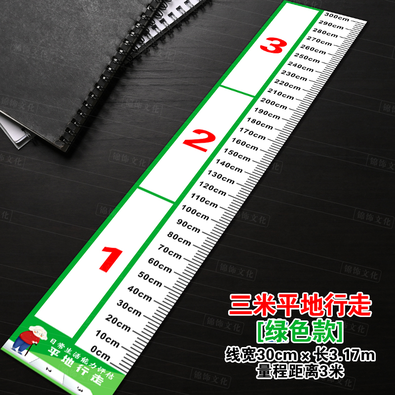 老年人三米平地行走测试训练地贴
