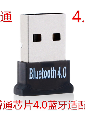 usb博通20705蓝牙适配器4.0笔记本台式机外接蓝牙耳机接收发射器