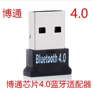 usb博通20705蓝牙适配器4.0笔记本台式机外接蓝牙耳机接收发射器
