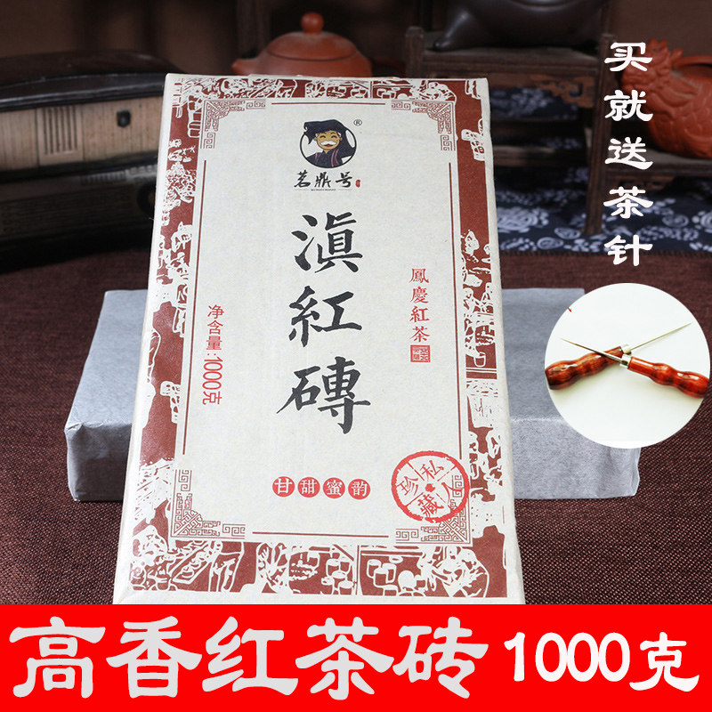 云南凤庆滇红茶 蜜香浓香型茶叶 滇红茶 1000克茶砖