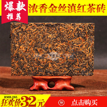 【买五送一】云南滇红茶金芽 蜜香金丝滇红 红茶250g茶砖凤庆滇红