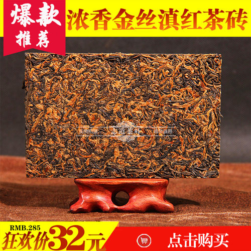 买五送一滇红茗鼎号蜜香金丝茶砖