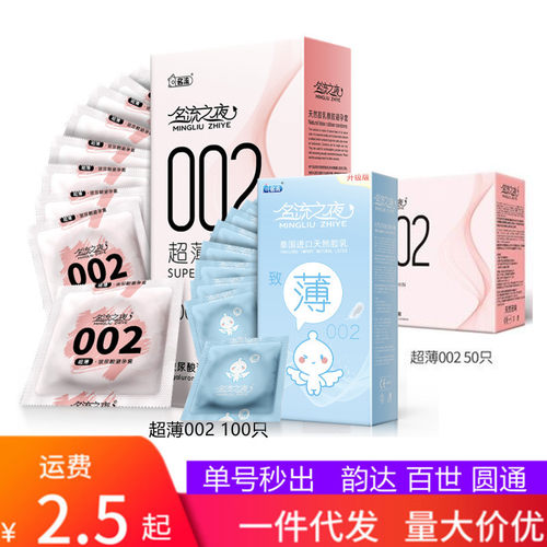 002玻尿酸100只装超薄水溶性安全套大油量套