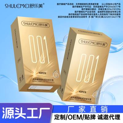 舒乐美安全套持久超薄001套套情趣延时玻尿酸避孕套一件代发
