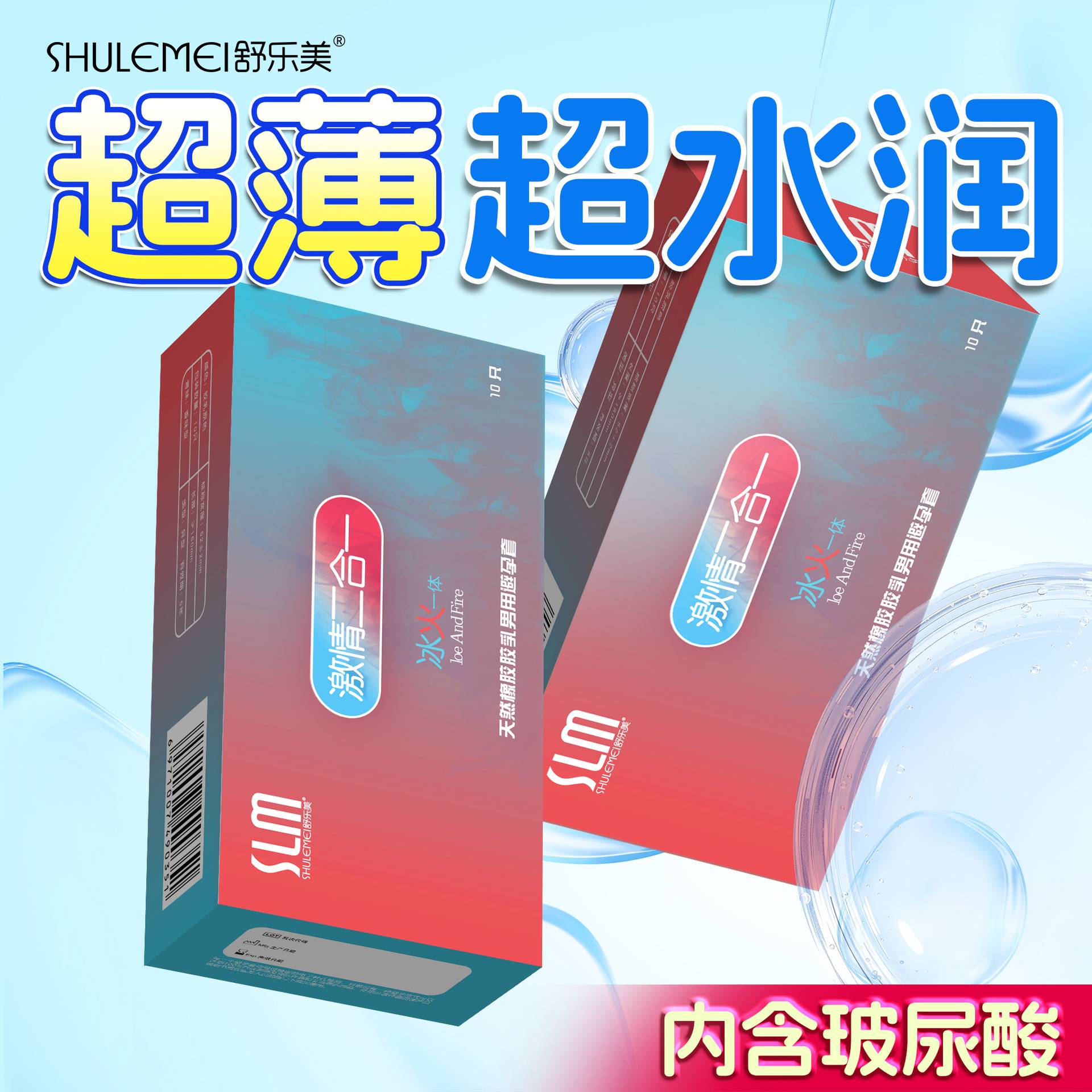 舒乐美冰火一体螺纹颗粒避孕套玻尿酸g点异形持久超薄安全套