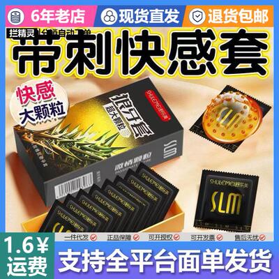 舒乐美带刺狼牙避孕套狼牙套大颗粒凸点浮点安全套情趣酒店tt