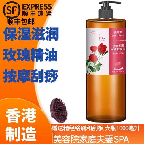 玫瑰精油按摩油身体油美肤凰