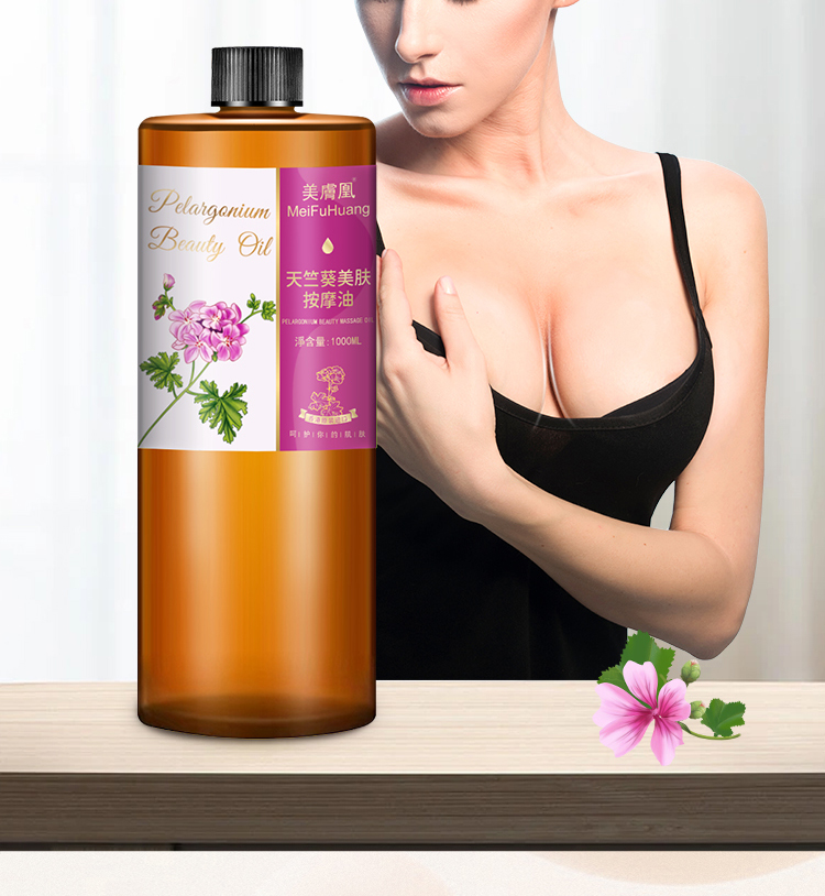 进口天竺葵胸部按摩精油女性美乳乳房按摩护理挺保湿精油