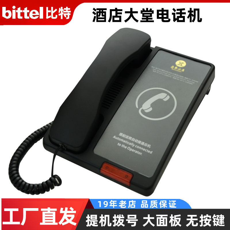 bittel比特38A-PS大堂电话机酒店前台无按键提机自动拨号固话座机