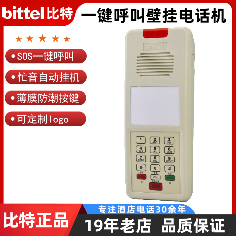 比特HA41T-0+浴室电梯壁挂电话机