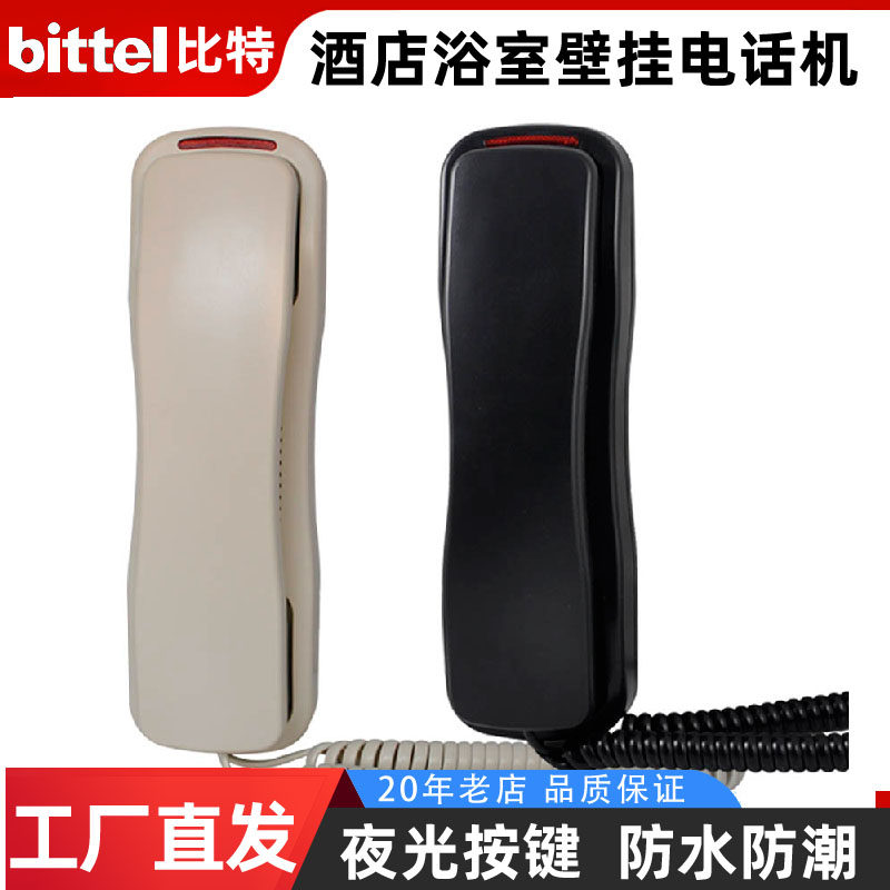 比特bittel宾馆浴室酒店客房壁挂电话机41T-18电梯固话夜光面包机