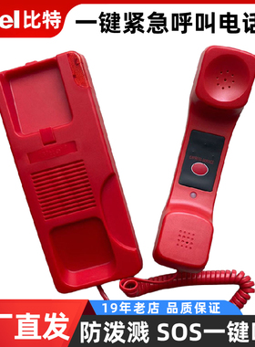 比特酒店电梯电话机HA41T-5+壁挂式浴室一键紧急呼叫红色消防固话