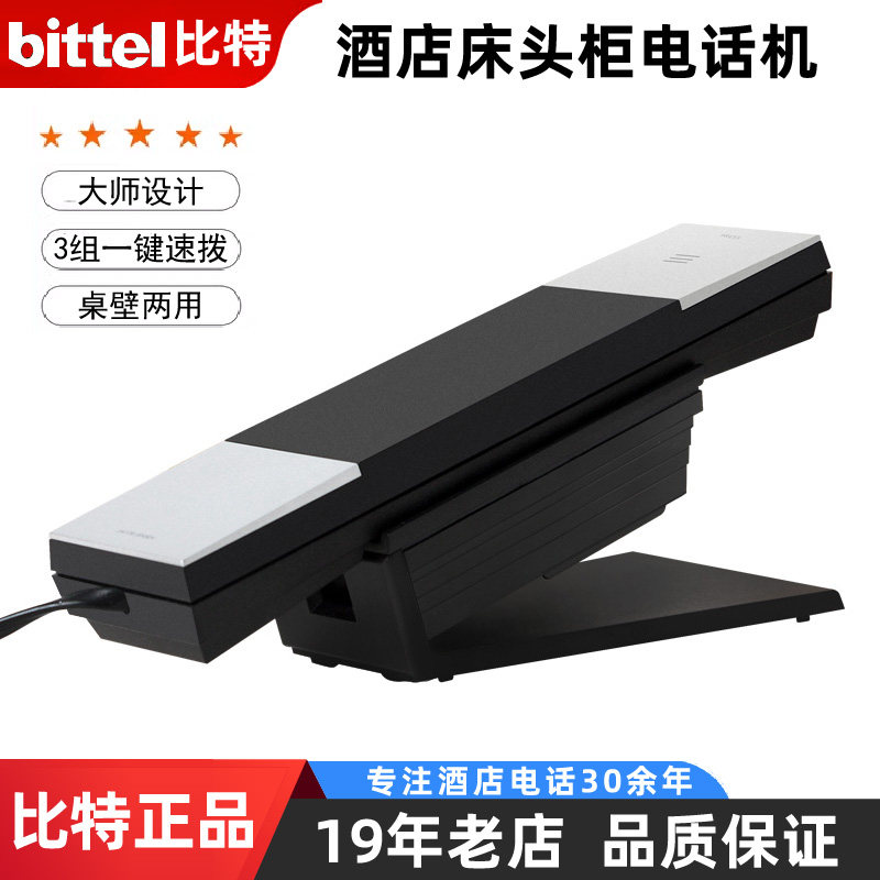 JACOB JENSEN比特酒店客房电话机床头柜家用壁挂固话宾馆别墅座机
