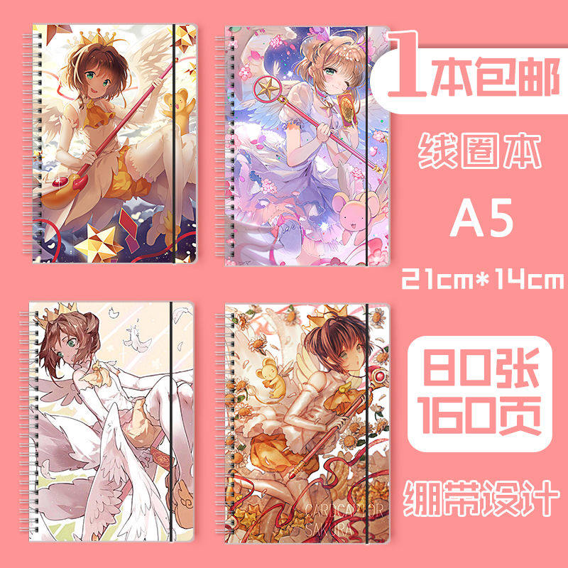 百变小樱魔法卡A5练习本子学生软面抄线圈本笔记本作业文具日记簿