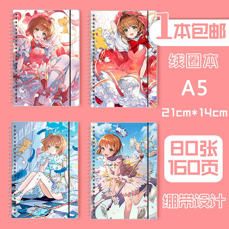 卡通百变小樱笔记本A5作业练习簿魔法少女学生办公文具日记线圈本