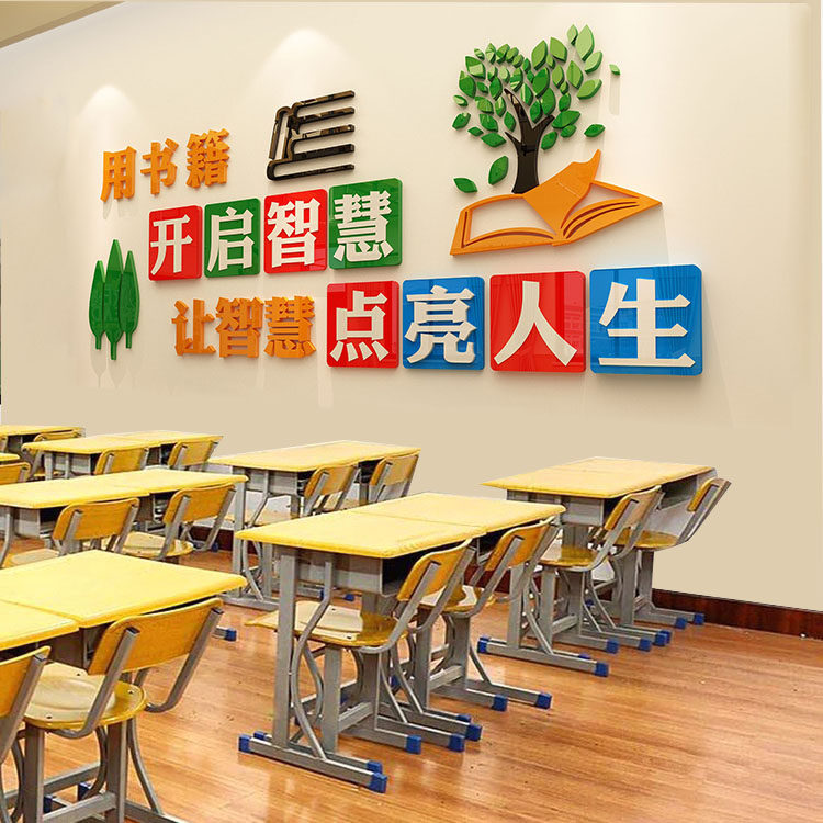 图书角阅读室教室布置墙壁贴画励志标语艺术字亚克力墙贴墙面贴纸