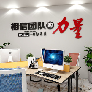 相信团队的力量公司企业文化墙面装饰3D立体墙贴励志标语激励员工