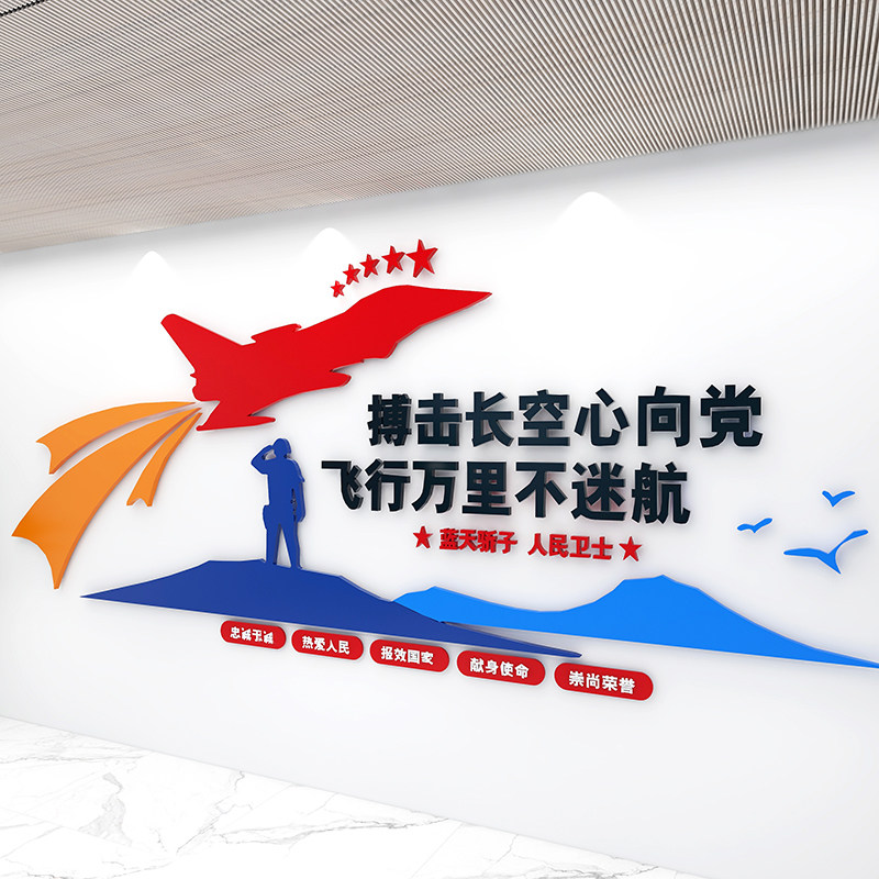 空军部队会议室墙面装饰党政建亚克力3d立体墙贴听指挥打胜仗文化