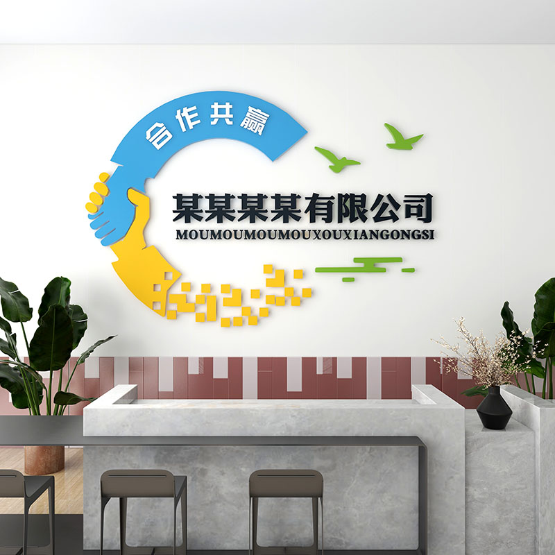 公司logo设计企业前台背景墙装饰公司名定制3d立体亚克力墙贴自粘
