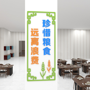 学校食堂文化墙柱子装饰竖版珍惜粮食自粘标语职工餐厅布置墙贴画