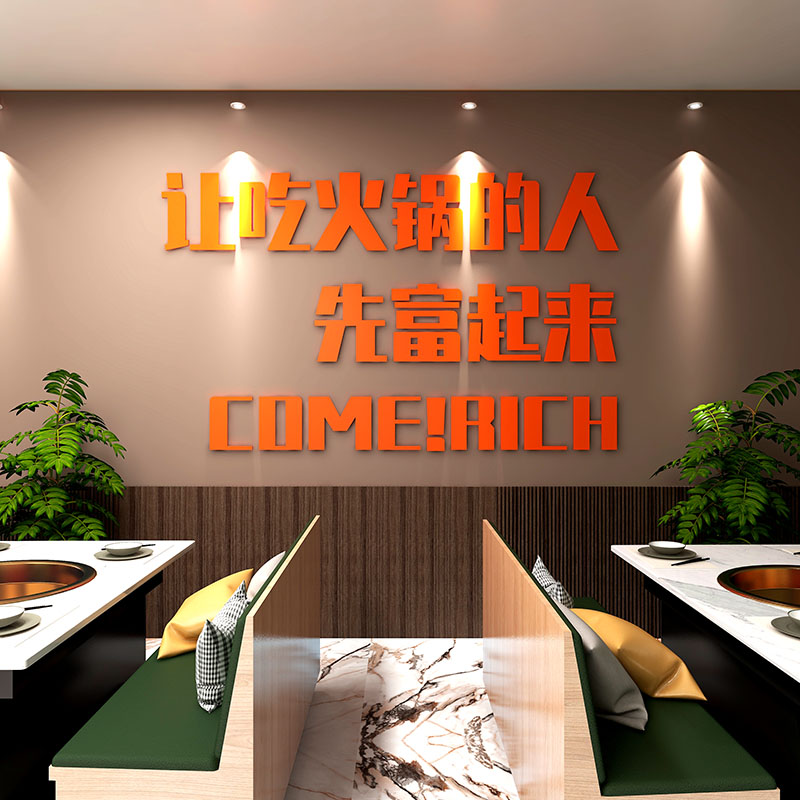 3d立体网红市井火锅店墙面装饰画文化贴纸创意布置挂件麻辣烫背景图片