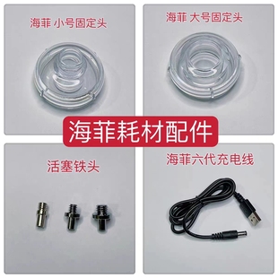 SUB充电线配件 铁活塞 海菲五 六代水光机美容仪耗材固定件固定头