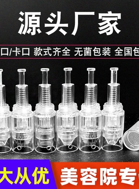 纳米微晶头螺口/卡口电动微笔MTS9/12/36圆晶头3D/5D无痛硅晶头