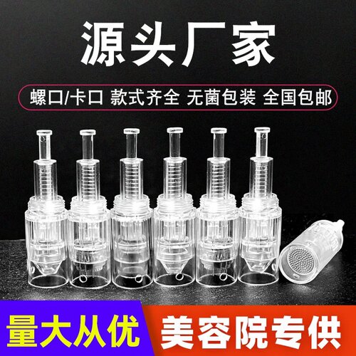 纳米微晶头螺口/卡口电动微笔MTS9/12/36圆晶头3D/5D无痛硅晶头