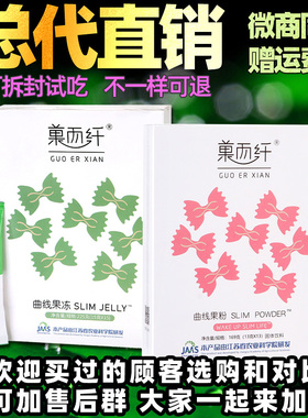 菓而纤曲线果粉果冻草本纤秀贴热敷包阻卡冻纤丸酵素原液微商同款