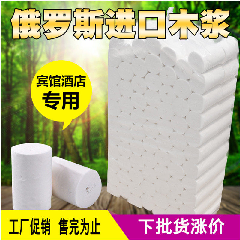 宾馆小卷纸巾卷纸手纸厕纸酒店用纸包邮卫生纸卷筒纸手纸酒店卷纸