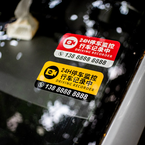 24小时监控移车电话号码静电贴纸