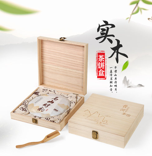 357g木质储茶福鼎包装盒