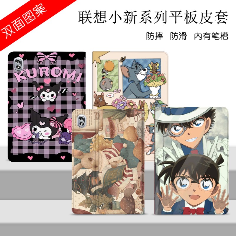 联想小新仿皮卡通平板保护套