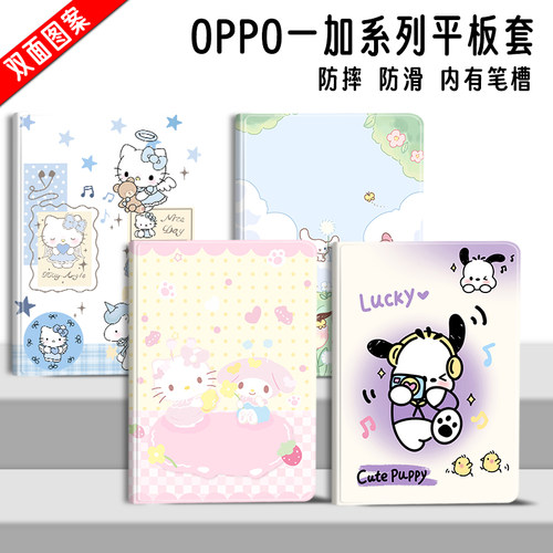 适用OPPO保护套Pad卡通MINI全包边PadAir支架一加Pad2个性Air5软壳12.1寸智能OnePlus休眠PadSE防摔13寸Pad3