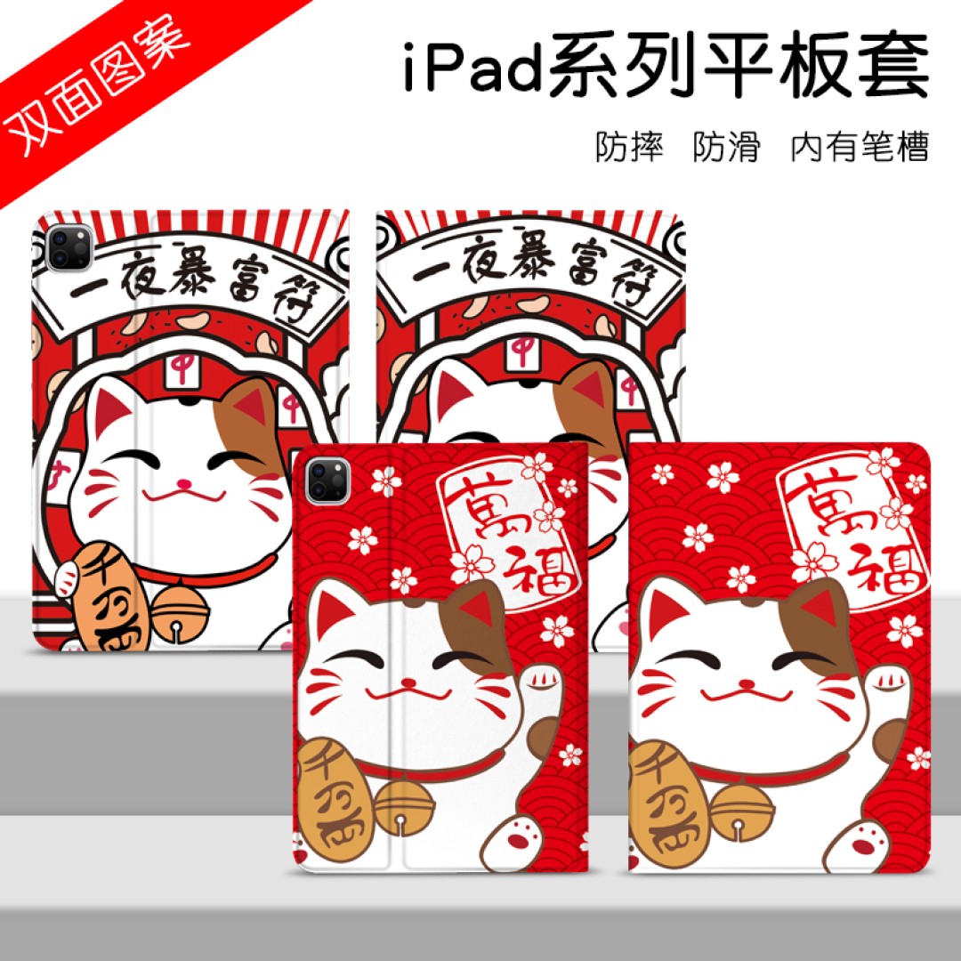 招财猫i2019保护套硅胶10.5