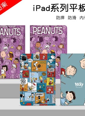 适用ipad个性卡通皮卡丘史努比硅胶2019ipadmini1/2/3/4/5保护套10.2英寸air310.5平板7电脑Pro9.7迷你5软壳6