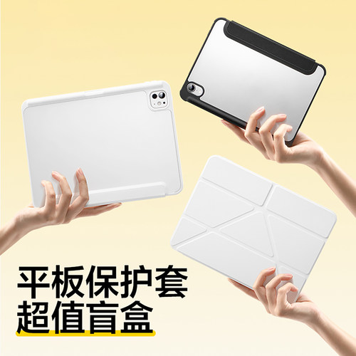 适用ipadpro保护套盲盒12.9防摔