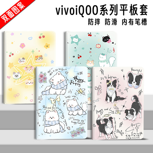 适用VIVO保护套PadAir卡通11.5寸全包边Pad2支架iQOOPad5笔槽Pad5Pro软壳12.1寸智能6Pro休眠PadSE防摔13寸