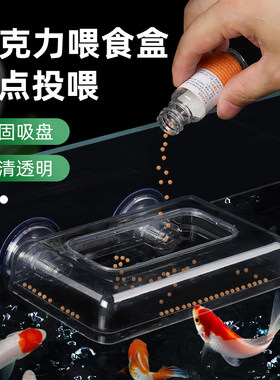 鱼缸喂食器亚克力喂鱼金水族鱼食投喂器定点防飘散鱼粮饲料喂食圈