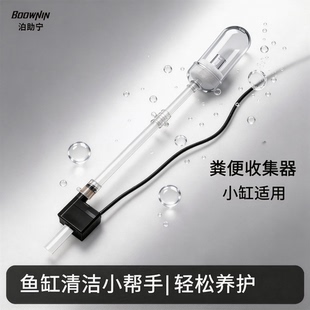 boownin/泊勆宁鱼缸气举吸便器吸垃圾杂质饲料残渣粪便增氧清洁具
