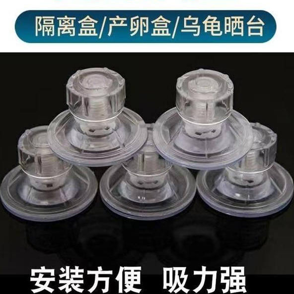 旋钮吸盘亚克力隔离盒吸盘螺塑料旋杆透明真空吸盘鱼缸龟台吸盘