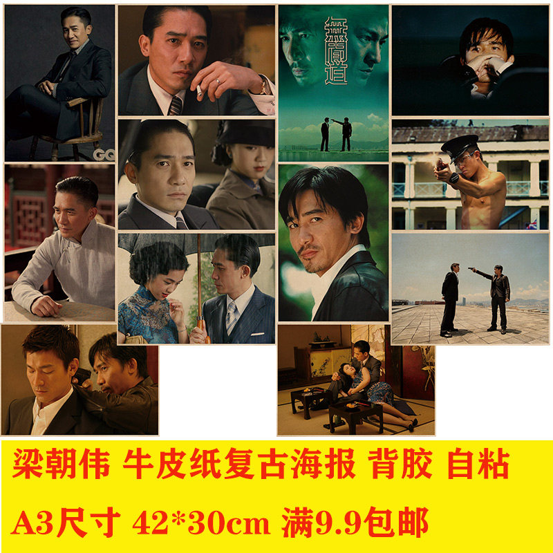 梁朝伟 80后明星牛皮纸复古海报餐厅酒馆奶茶店学生卧室装饰画报