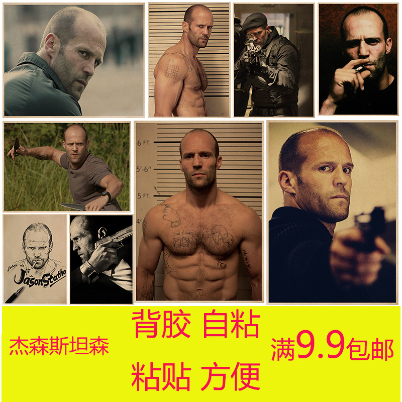 杰森斯坦森牛皮纸海报背胶自粘客厅酒吧卧室咖啡馆装饰画报粘贴画图片