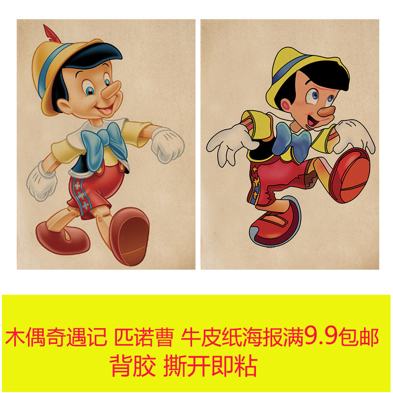 木偶奇遇记匹诺曹牛皮海报客厅酒吧卧室咖啡馆装饰画动漫报粘贴画