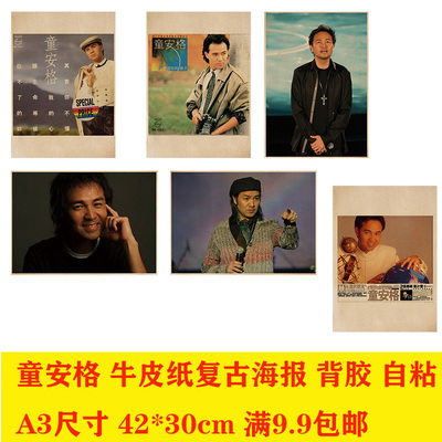 童安格 80后明星牛皮纸复古海报餐厅酒馆奶茶店学生卧室装饰画报
