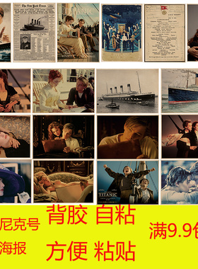 泰坦尼克号经典老电影牛皮纸挂画