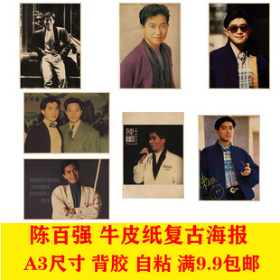 陈百强牛皮纸港台明星老海报自粘卧室客厅酒吧卧室咖啡馆装饰画报