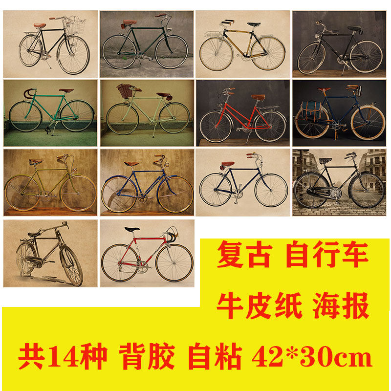 复古自行车牛皮纸海报客厅酒吧卧室咖啡馆装饰画精品画报粘贴画