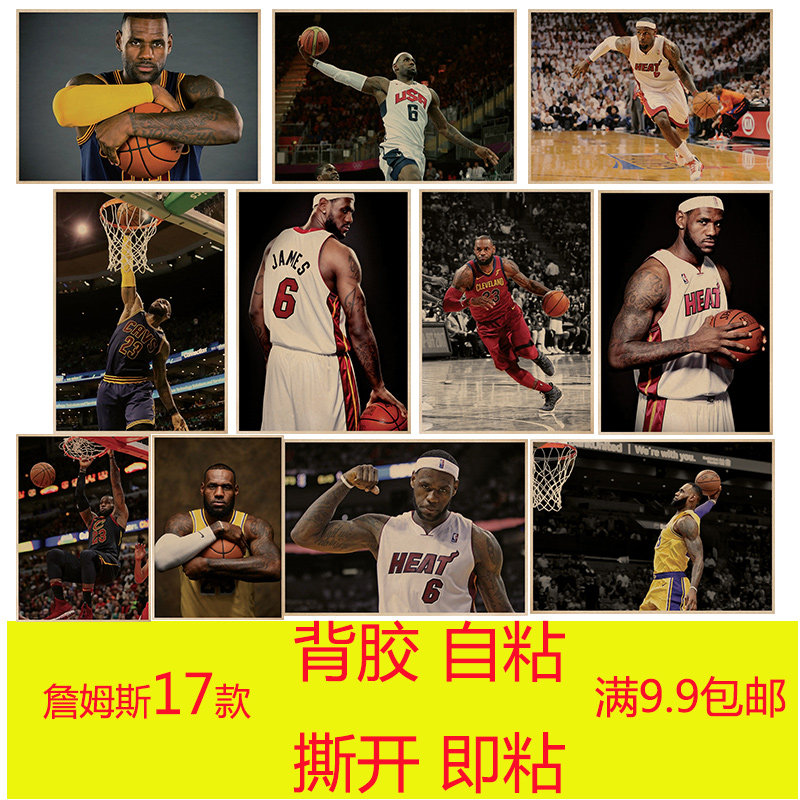 nba篮球明星詹姆斯 牛皮纸海报背胶自粘客厅酒吧卧室咖啡馆装饰画
