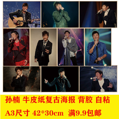 孙楠 80后明星牛皮纸海报音乐餐厅酒馆酒吧咖啡馆卧室装饰画报